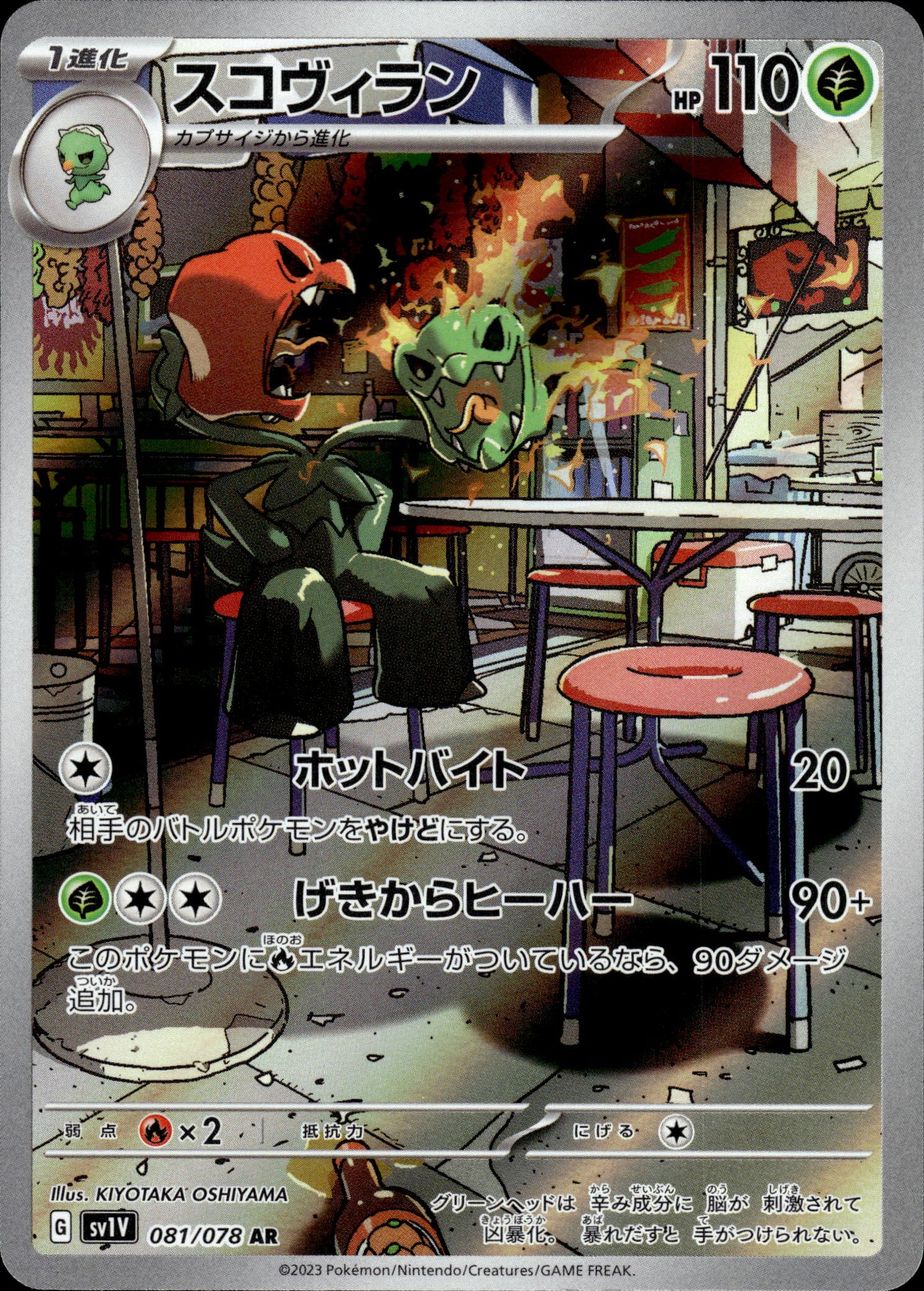 Scovillain - 081/078 sv1V Violet - Pokemon