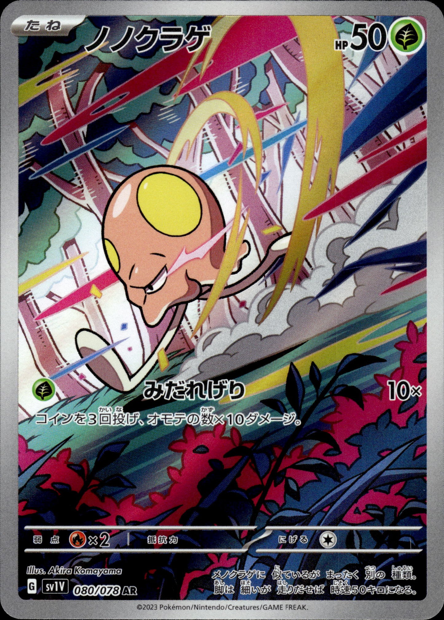 Toedscool - 080/078 sv1V Violet - Pokemon