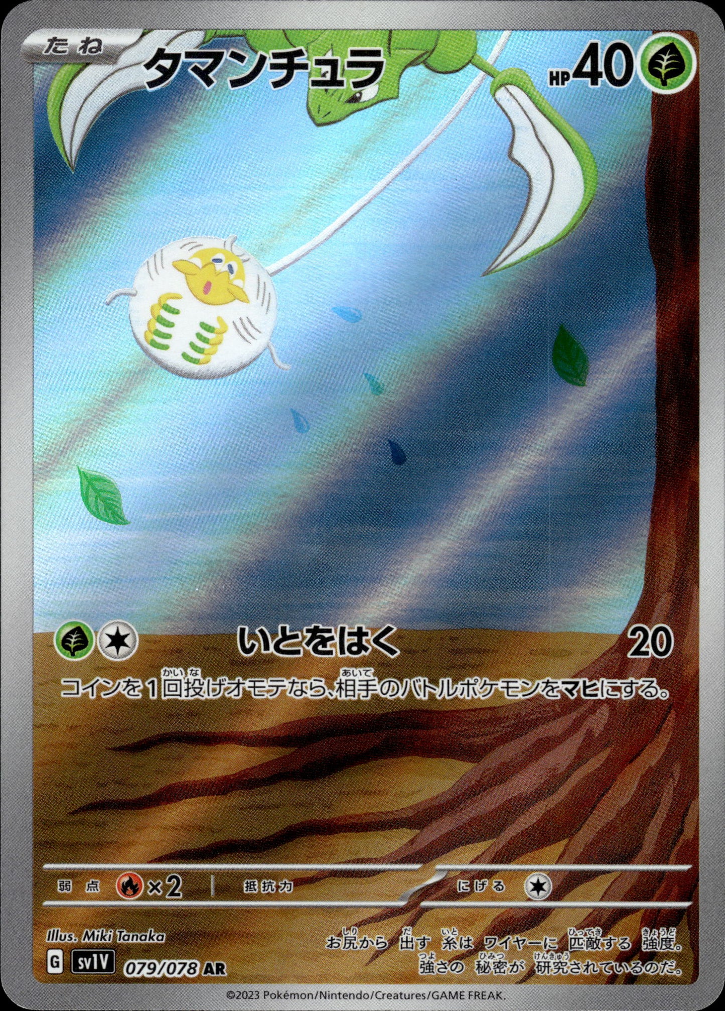 Tarountula - 079/078 sv1V Violet - Pokemon