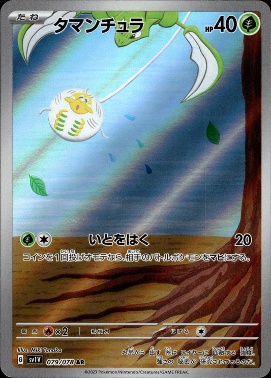 Tarountula - 079/078 sv1V Violet - Pokemon
