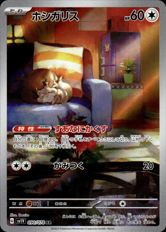 Skwovet - 090/078 sv1V Violet - Pokemon