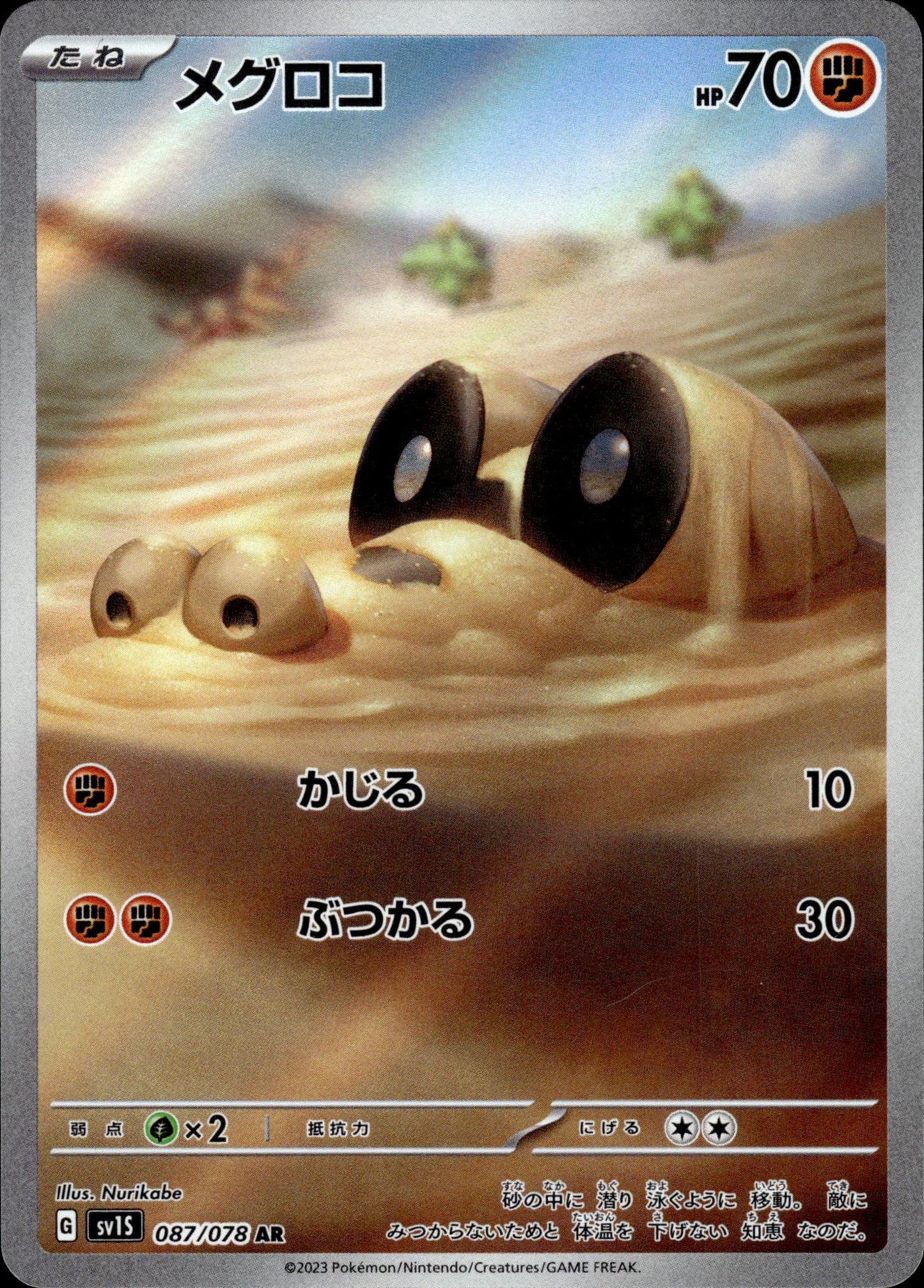 Sandile - 087/078 sv1S Scarlet - Pokemon