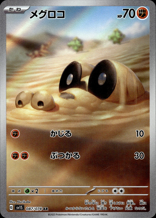 Sandile - 087/078 sv1S Scarlet - Pokemon