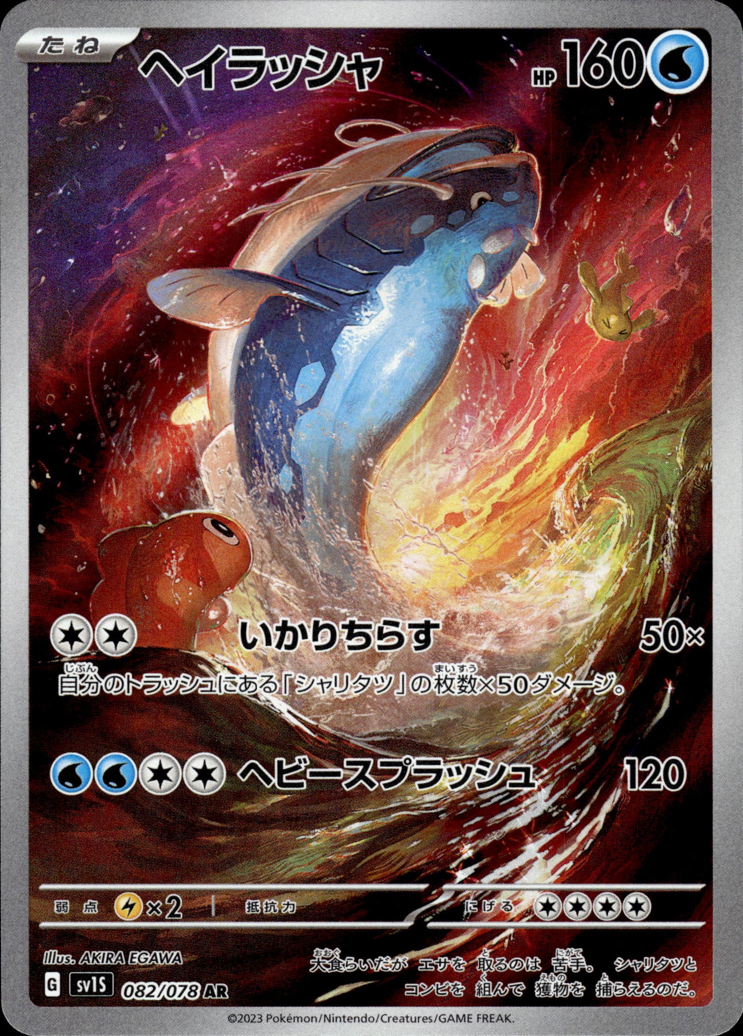 Dondozo - 082/078 sv1S Scarlet - Pokemon