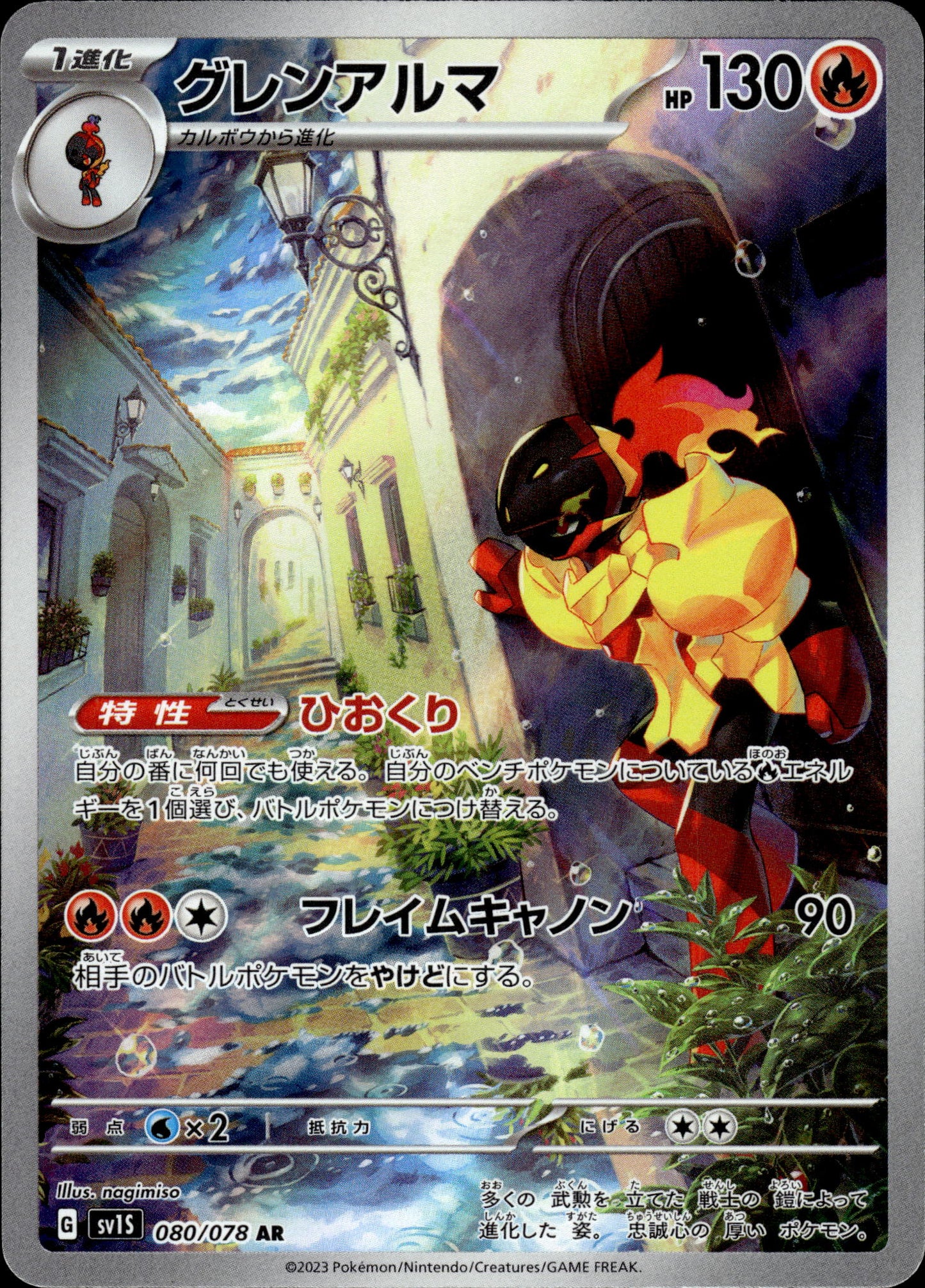 Armarouge - 080/078 sv1S Scarlet - Pokemon