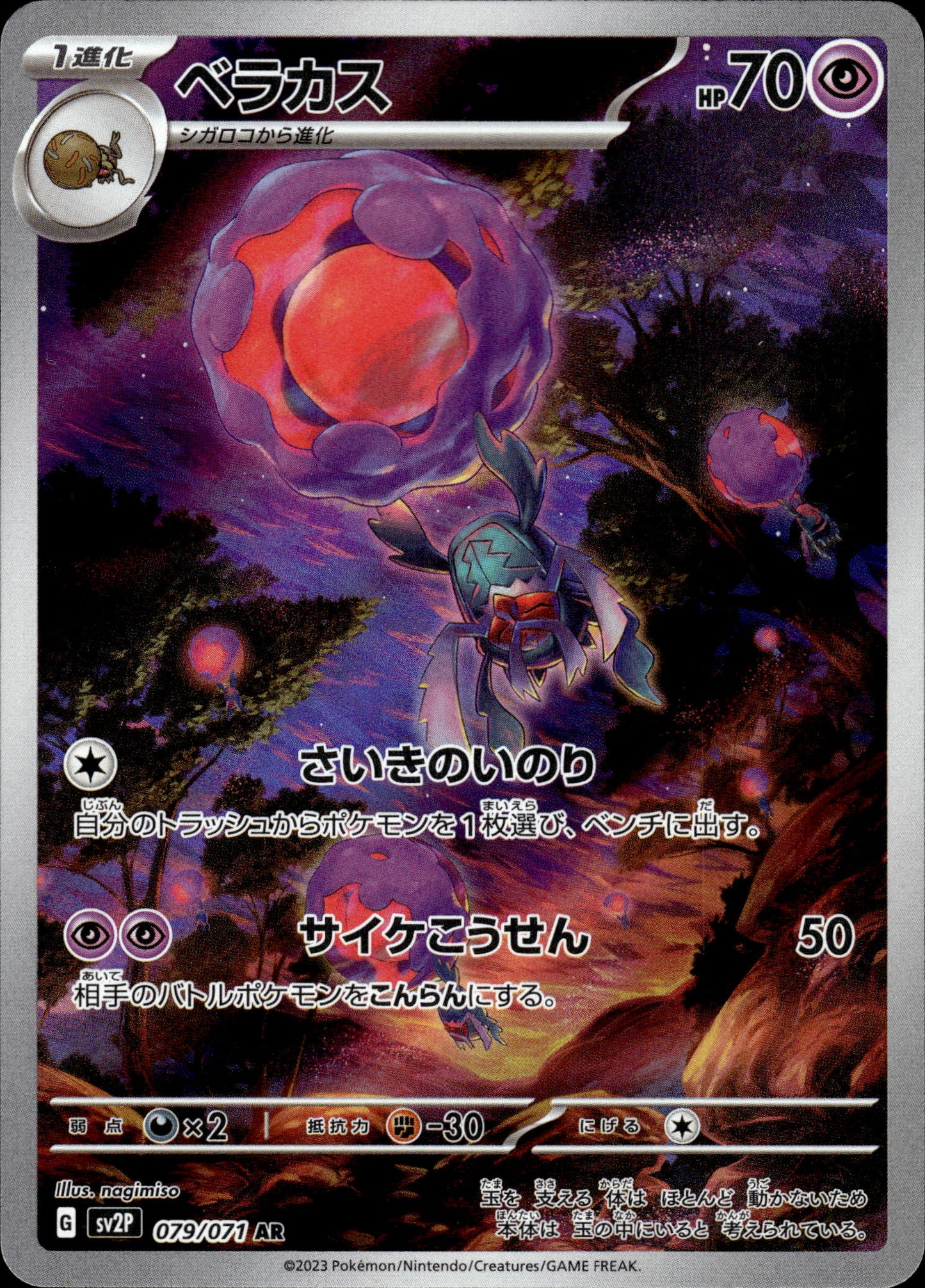 Rabsca - 079/071 sv2P Snow Hazard - Pokemon