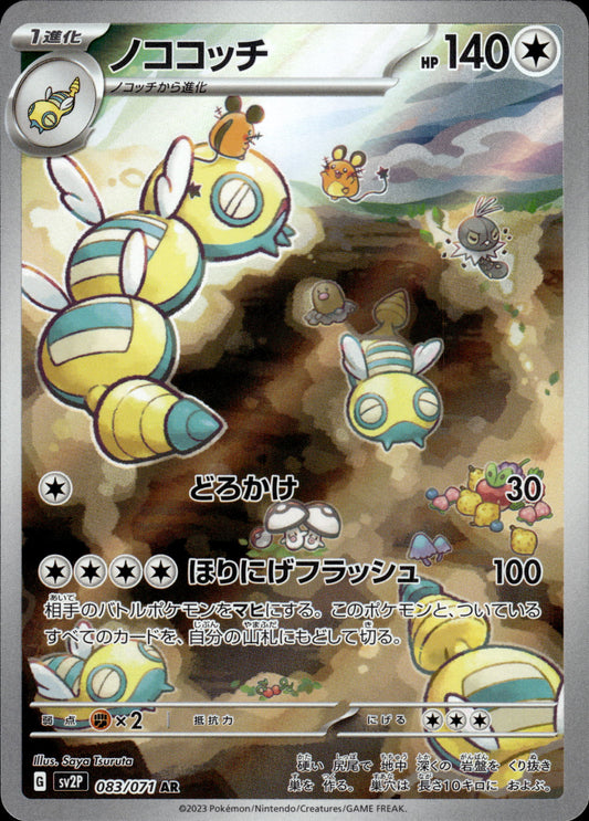 Dudunsparce - 083/071 sv2P Snow Hazard - Pokemon