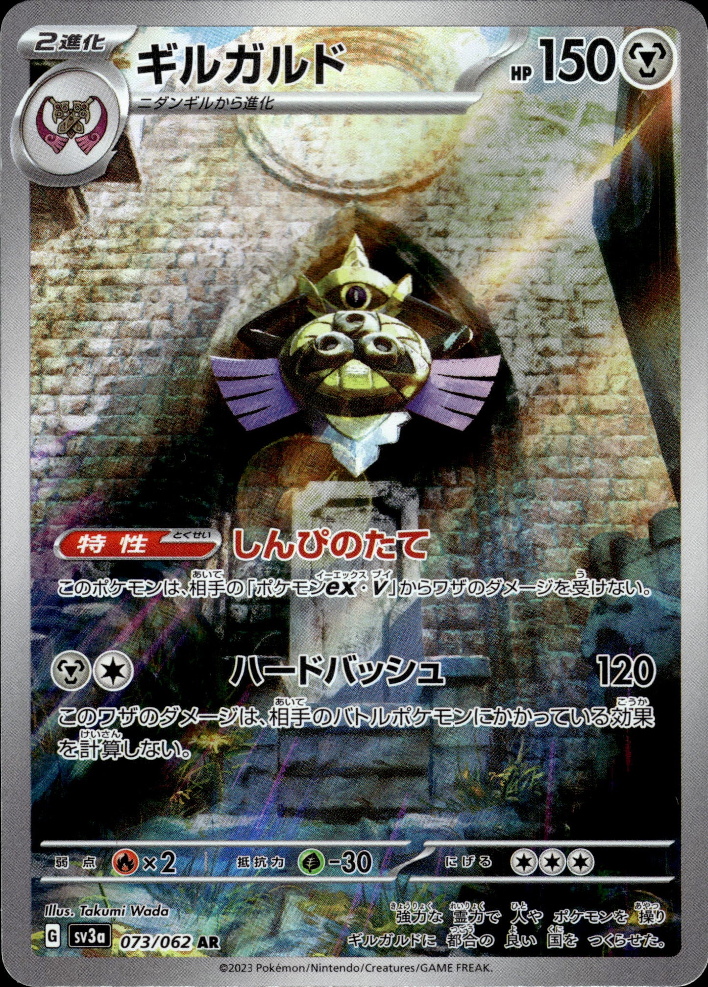 Aegislash - 073/062 sv3a Raging Surf - Pokemon
