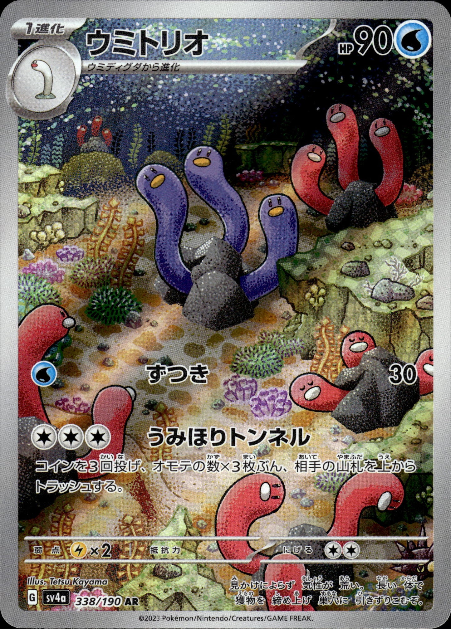 Wugtrio - 338/190 sv4a Shiny Treasure ex - Pokemon