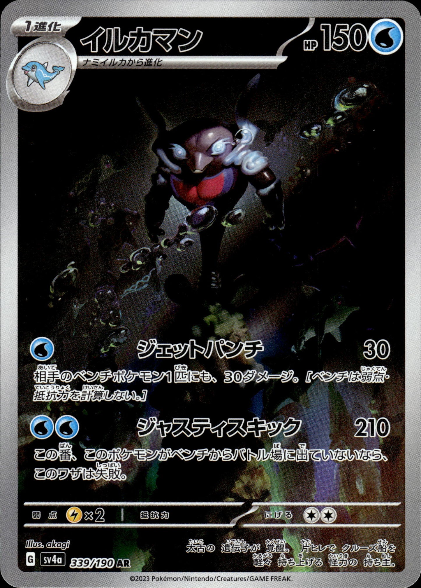 Palafin - 339/190 sv4a Shiny Treasure ex - Pokemon