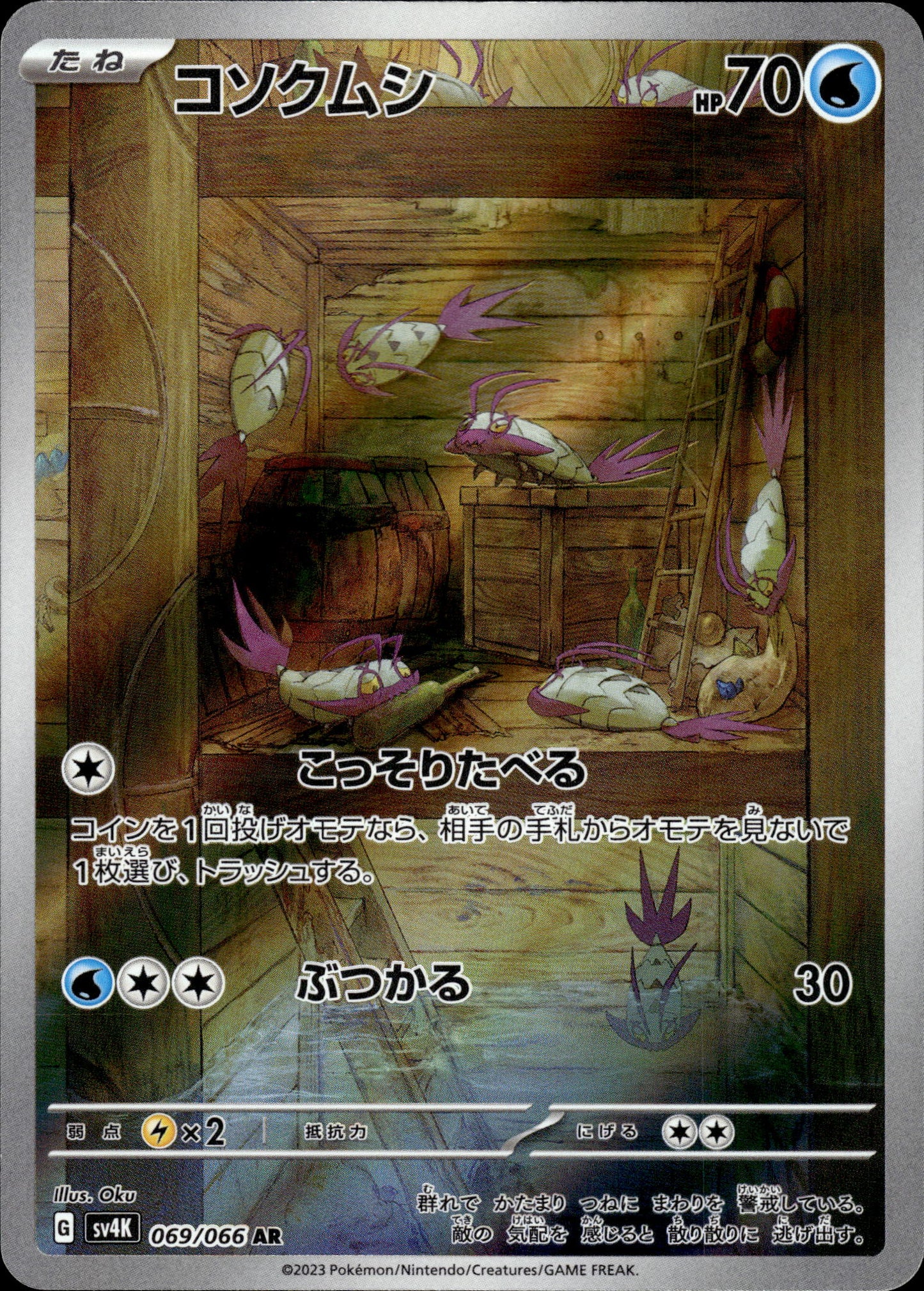 Wimpod - 069/066 sv4K Ancient Roar - Pokemon