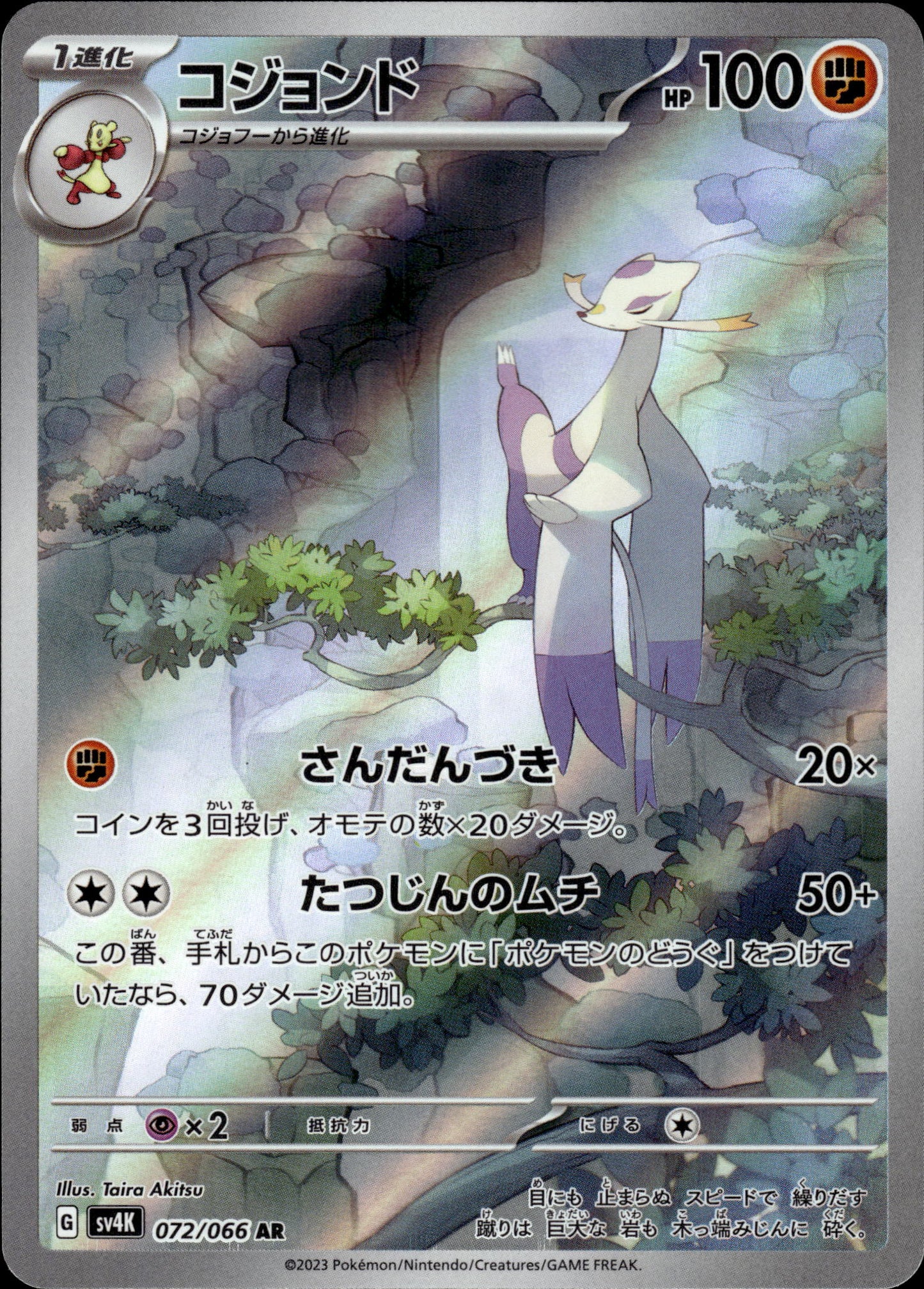 Mienshao - 072/066 sv4K Ancient Roar - Pokemon