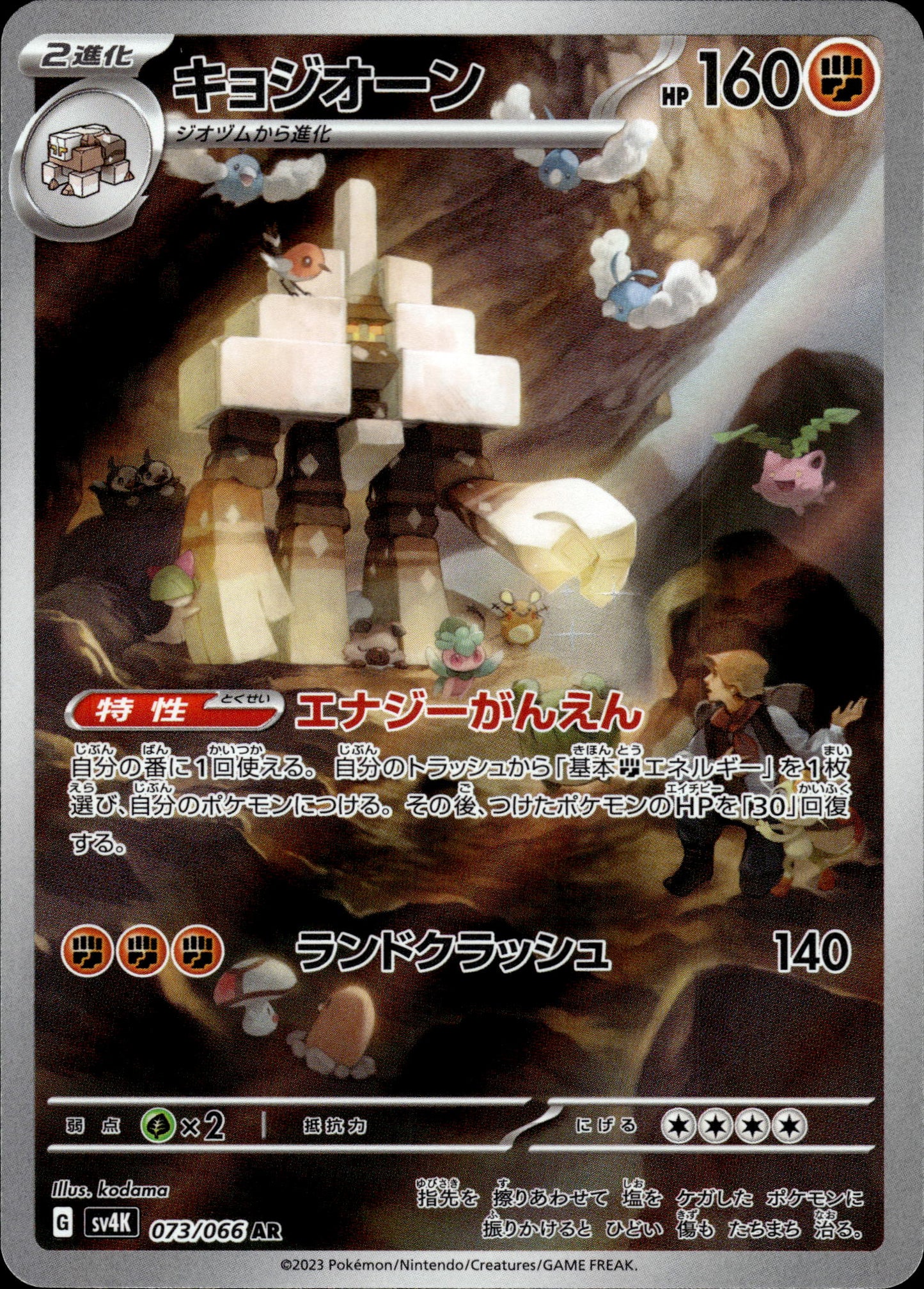 Garganacl - 073/066 sv4K Ancient Roar - Pokemon