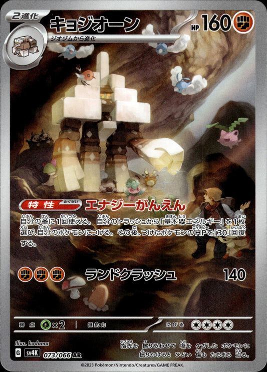 Garganacl - 073/066 sv4K Ancient Roar - Pokemon