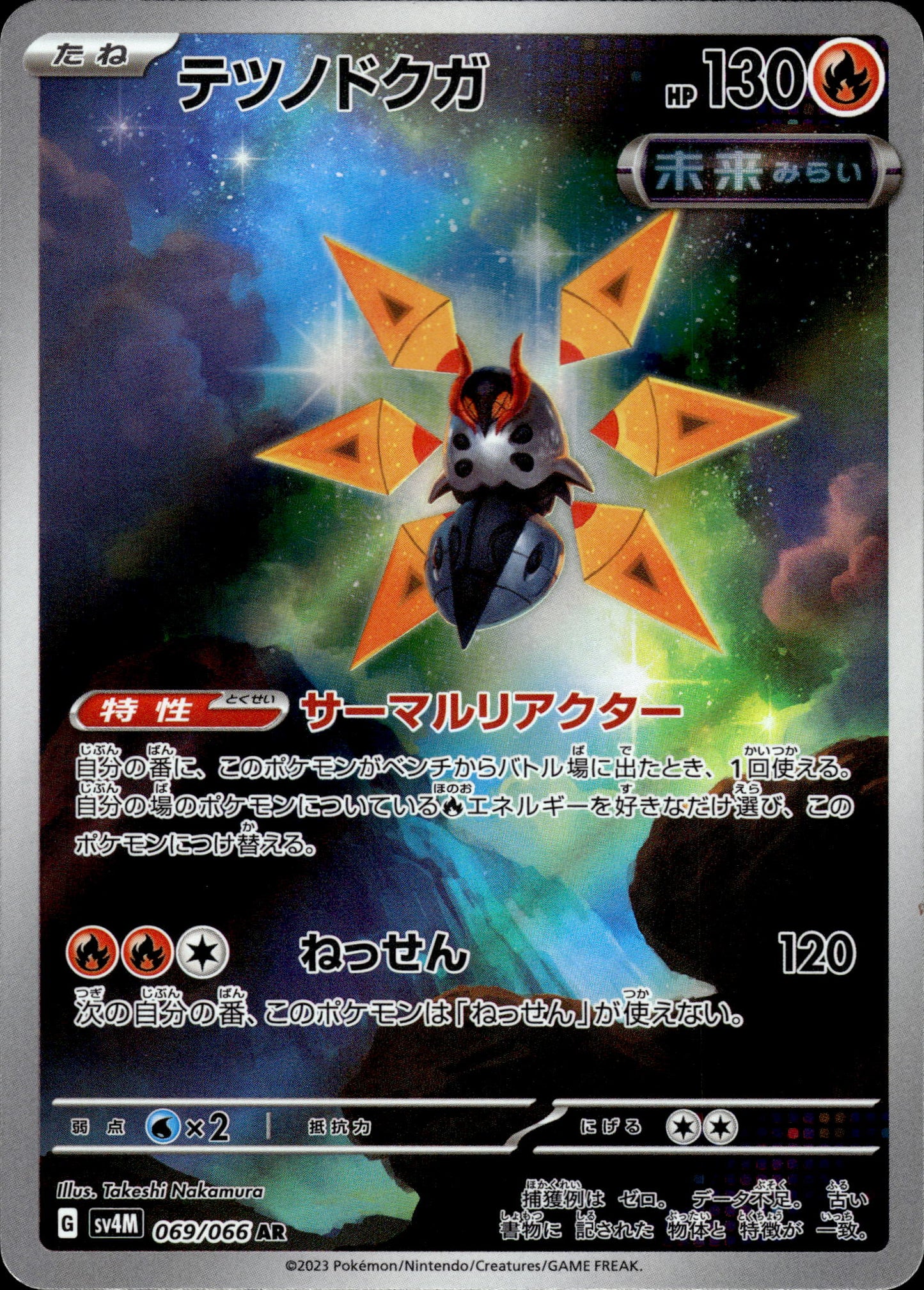 Iron Moth - 069/066 sv4M Future Flash - Pokemon