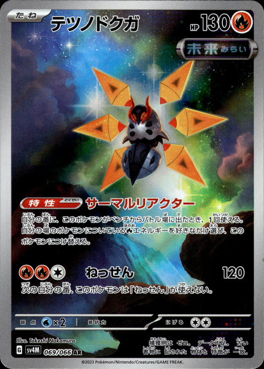 Iron Moth - 069/066 sv4M Future Flash - Pokemon