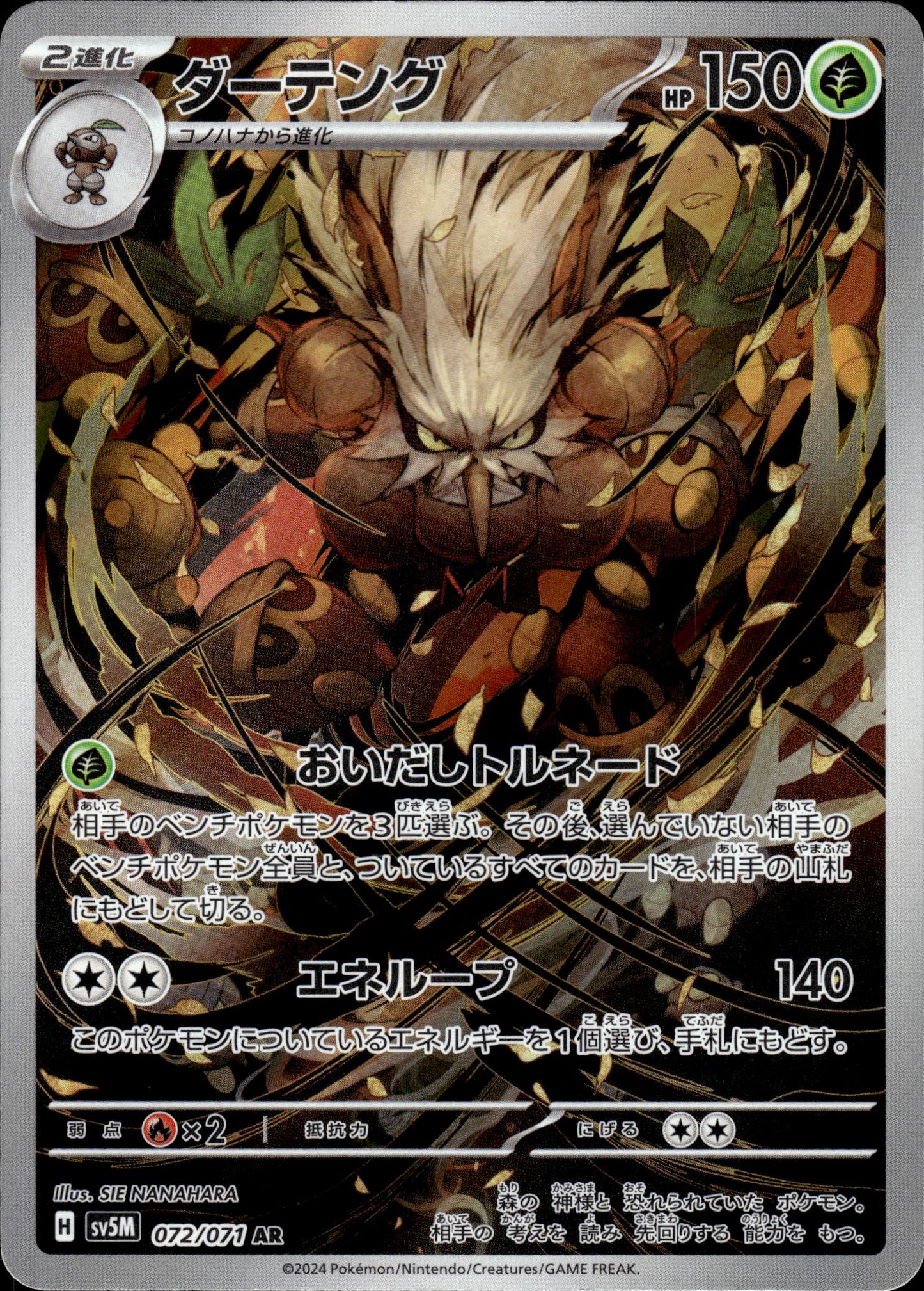 Shiftry - 072/071 sv5M Cyber Judge - Pokemon