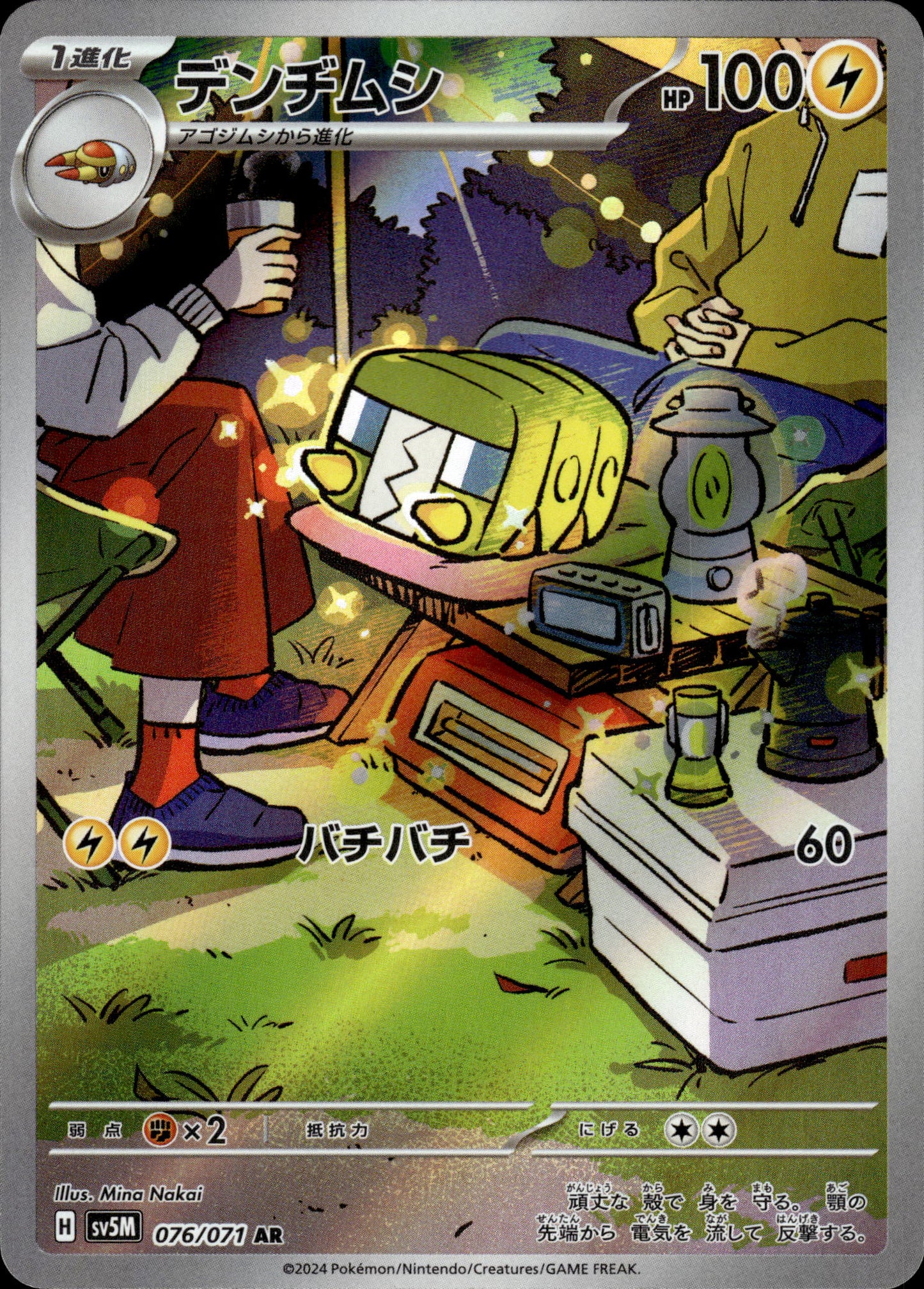 Charjabug - 076/071 sv5M Cyber Judge - Pokemon