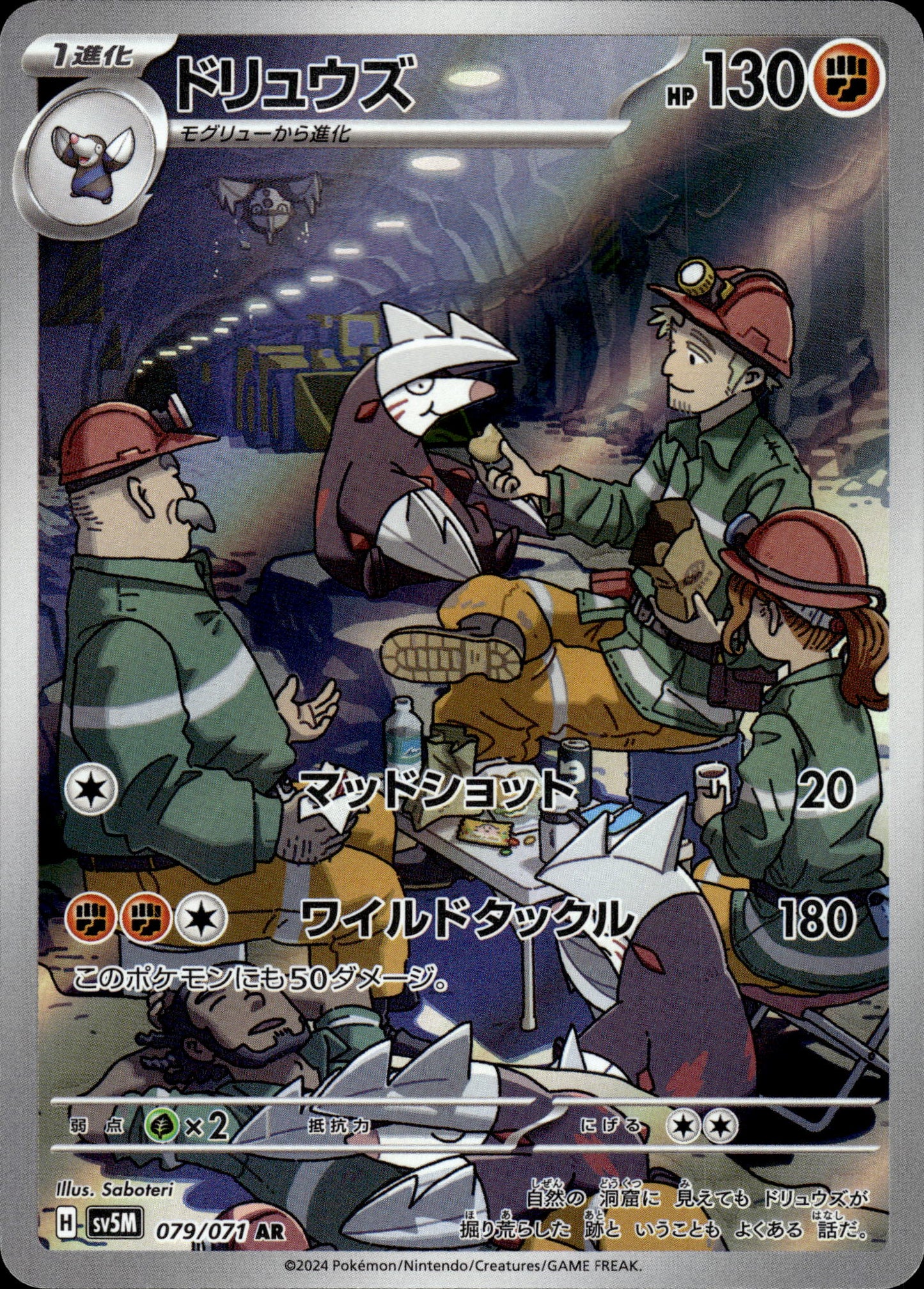Excadrill - 079/071 sv5M Cyber Judge - Pokemon