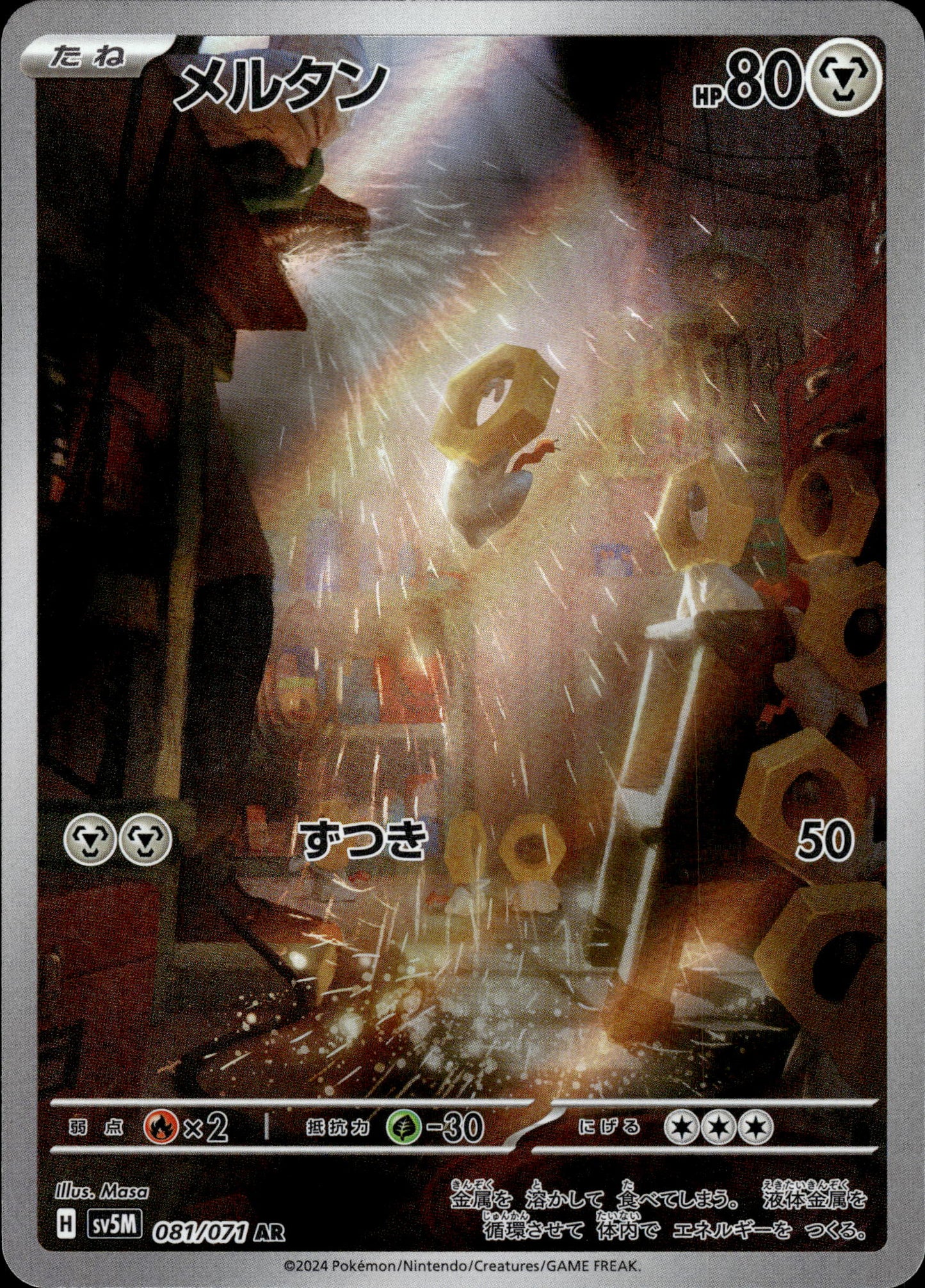 Meltan - 081/071 sv5M Cyber Judge - Pokemon