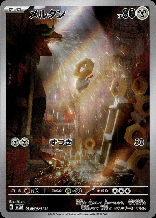 Meltan - 081/071 sv5M Cyber Judge - Pokemon