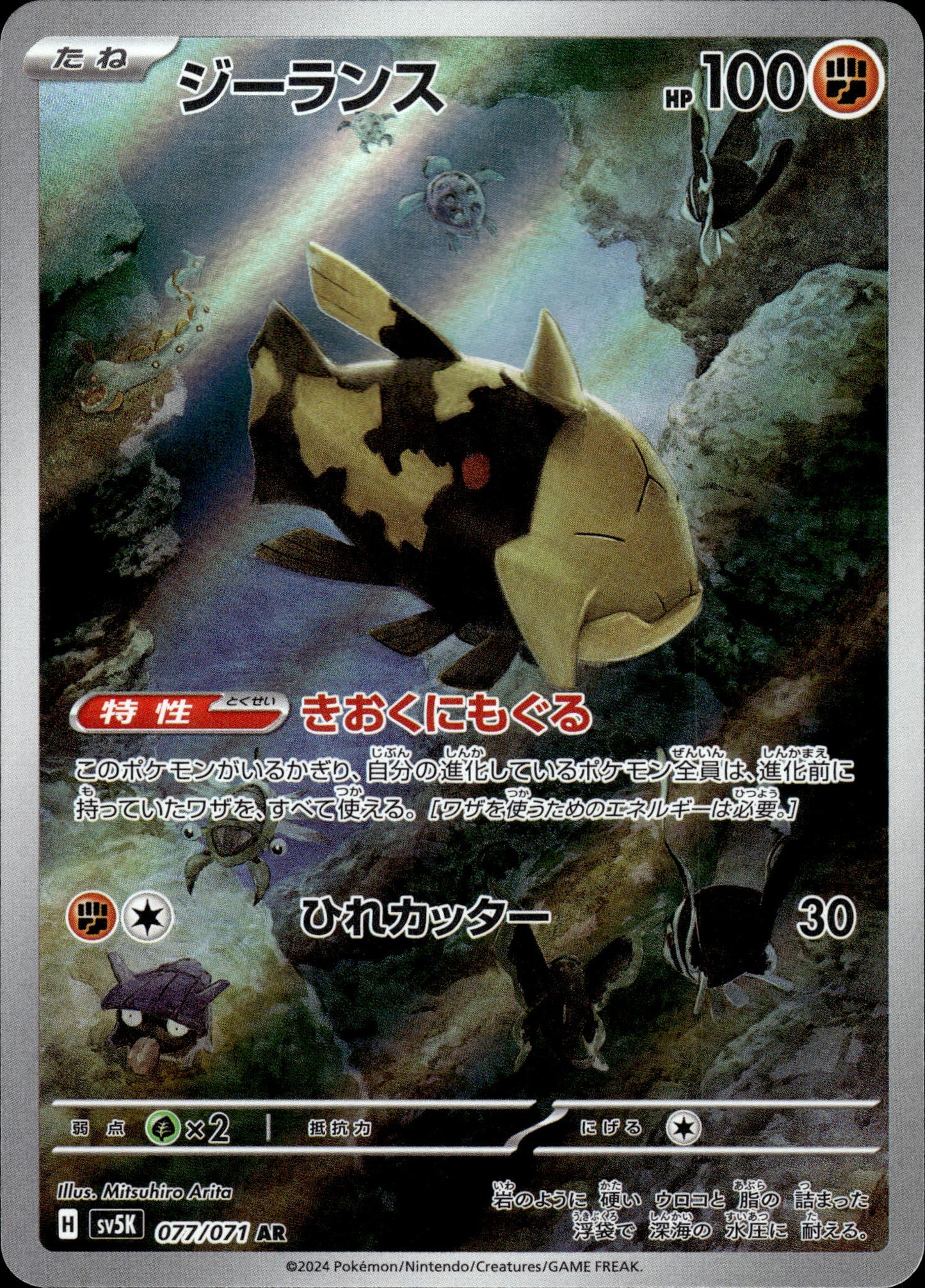 Relicanth - 077/071 sv5K Wild Force - Pokemon