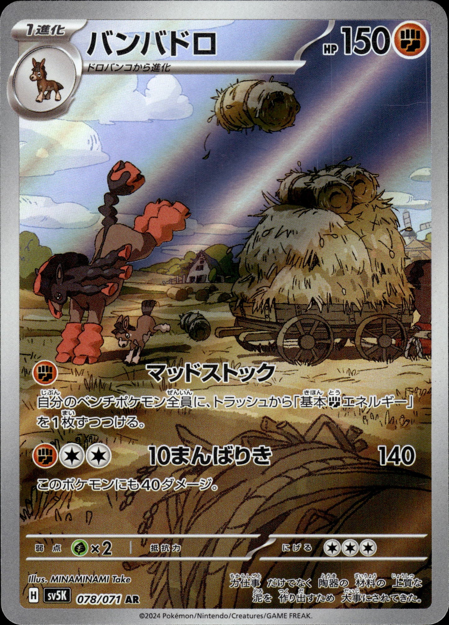 Mudsdale - 078/071 sv5K Wild Force - Pokemon