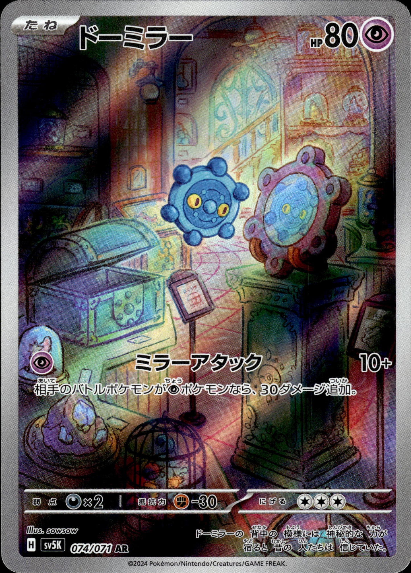 Bronzor - 074/071 sv5K Wild Force - Pokemon