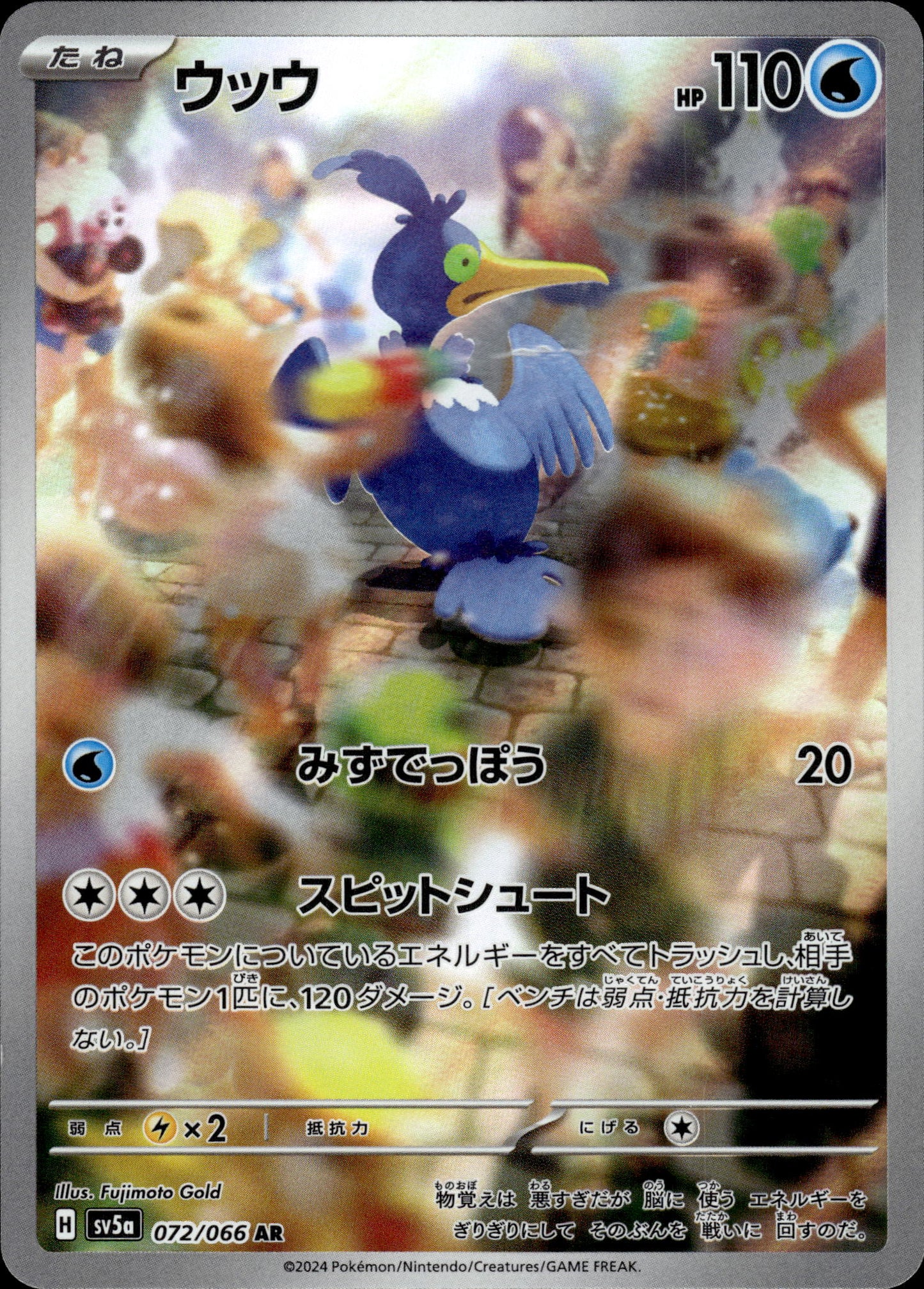 Cramorant - 072/066 sv5a Crimson Haze - Pokemon