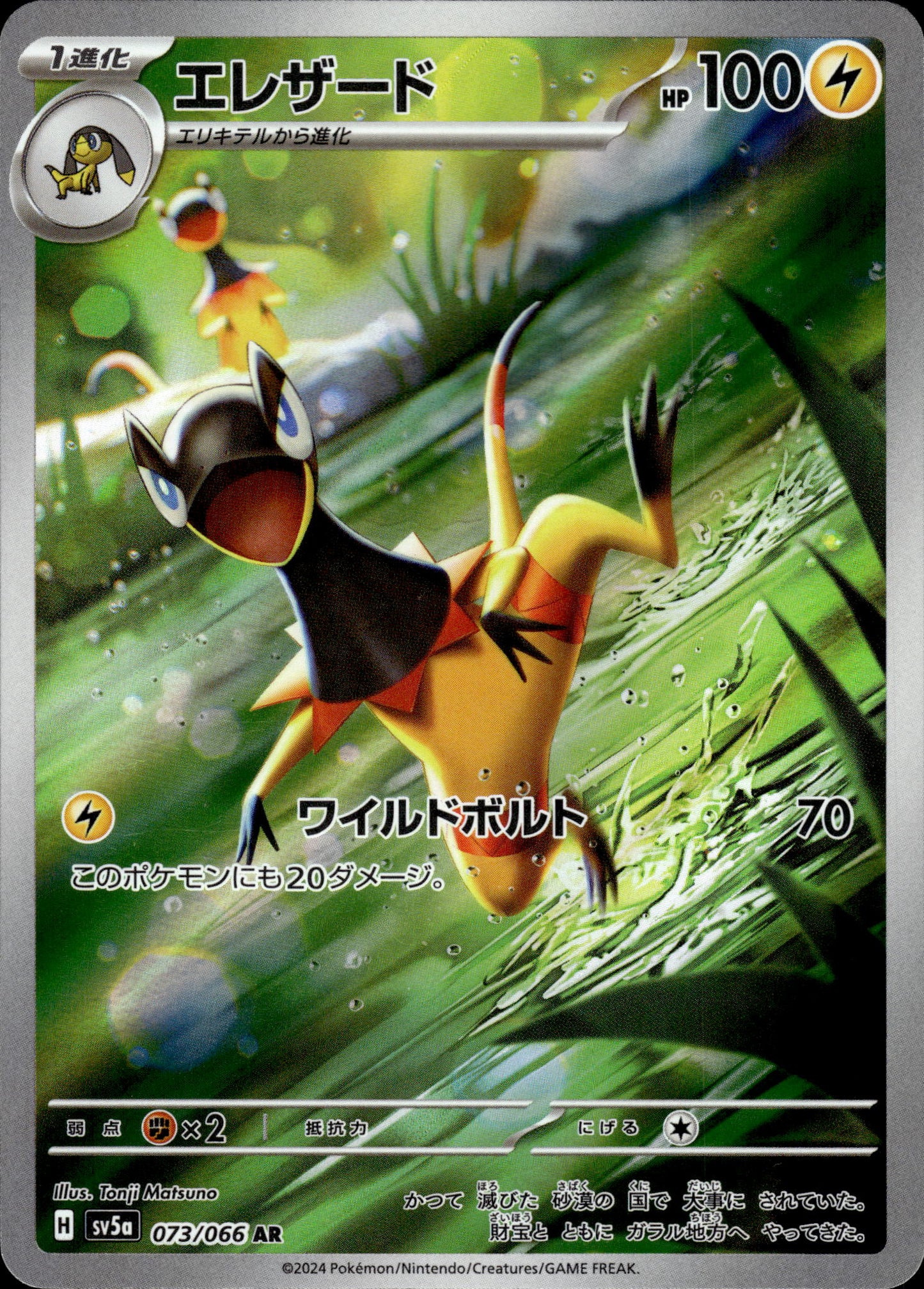 Heliolisk - 073/066 sv5a Crimson Haze - Pokemon