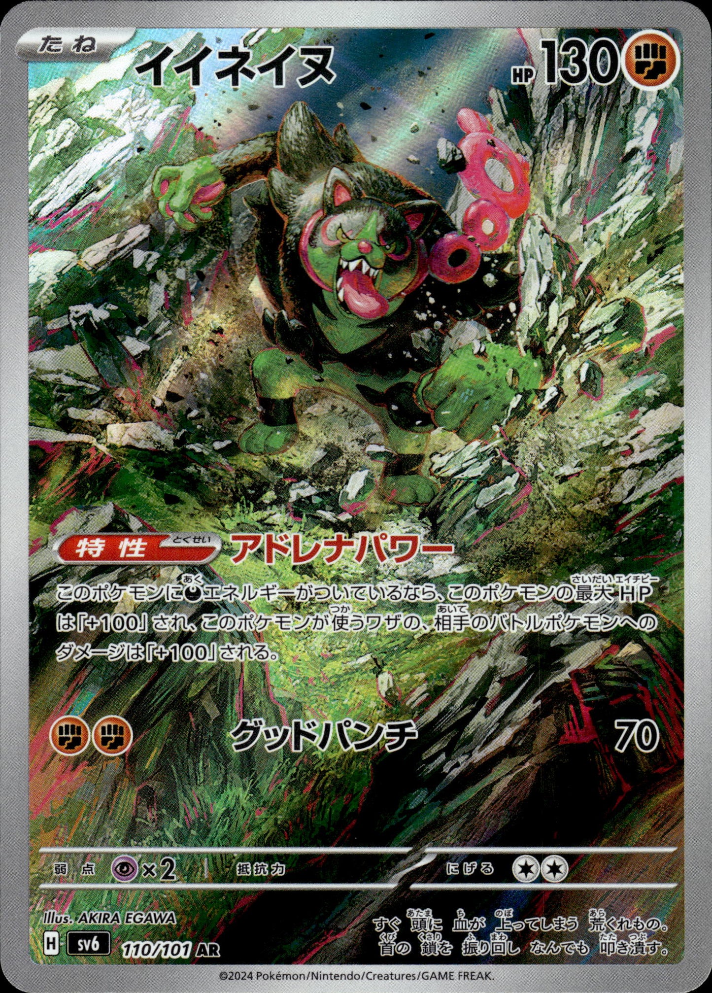 Okidogi - 110/101 sv6 Mask Of Change - Pokemon