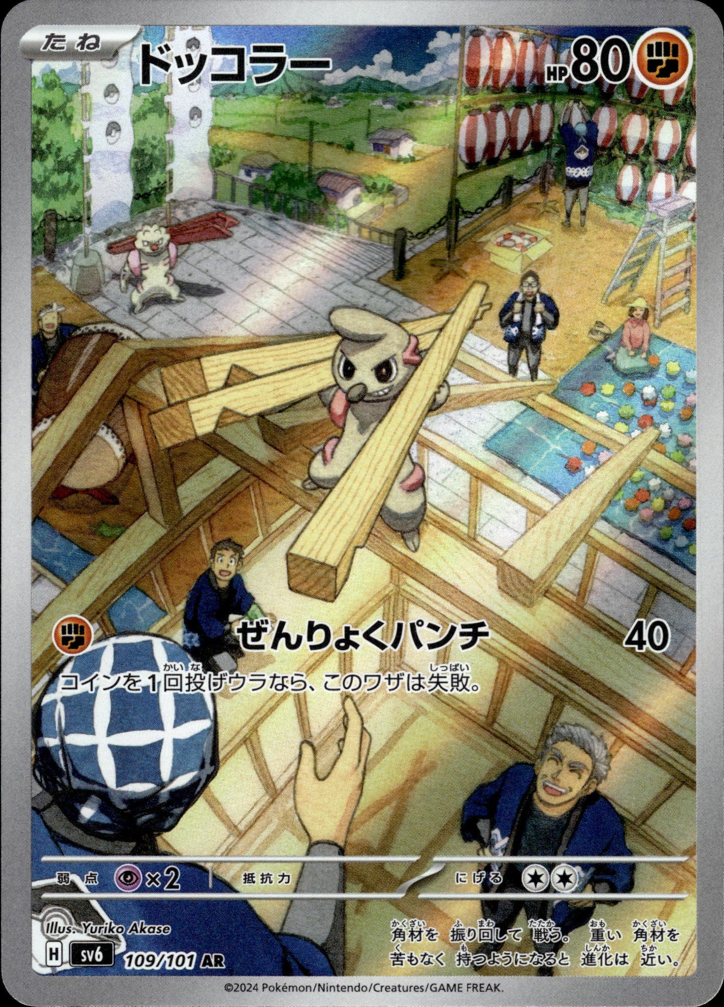 Timburr - 109/101 sv6 Mask Of Change - Pokemon