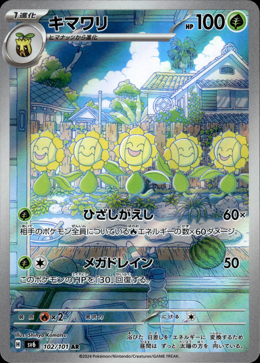 Sunflora - 102/101 sv6 Mask Of Change - Pokemon