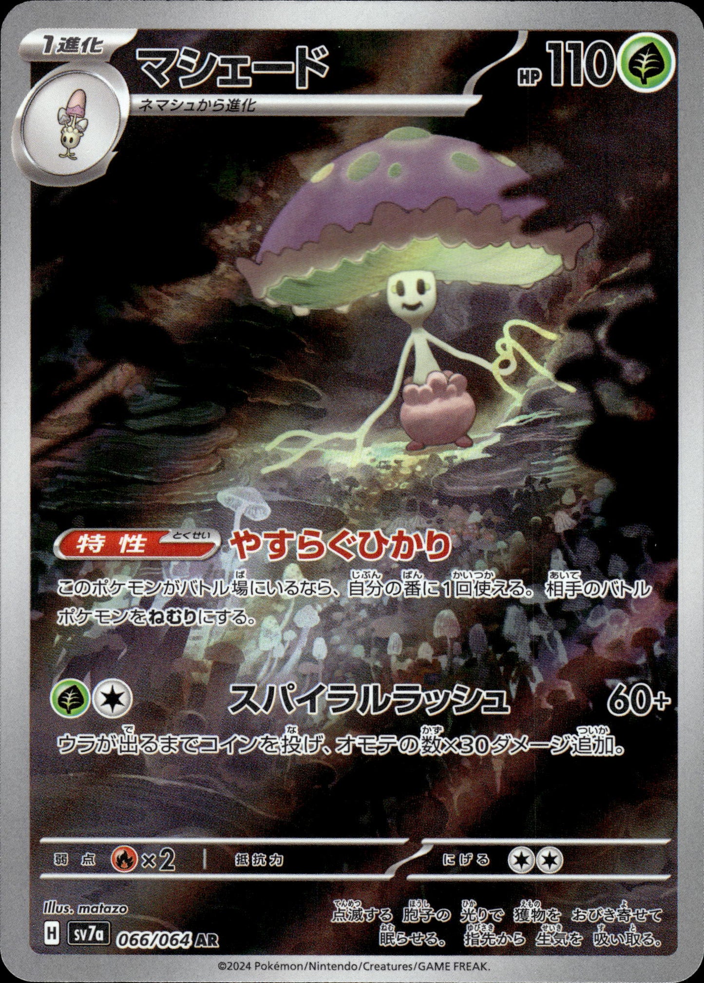 Shiinotic - 066/064 sv7a Paradise Dragona - Pokemon