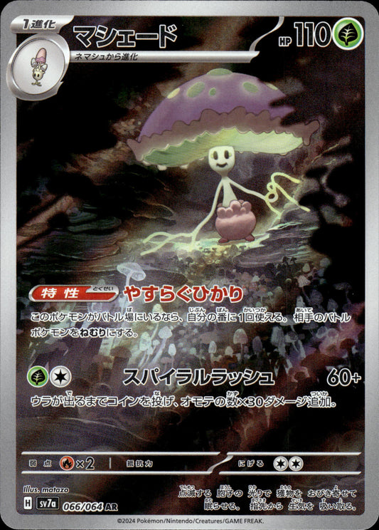 Shiinotic - 066/064 sv7a Paradise Dragona - Pokemon