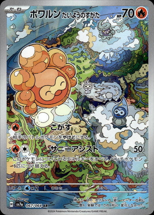 Castform (Sunny Form) - 067/064 sv7a Paradise Dragona - Pokemon