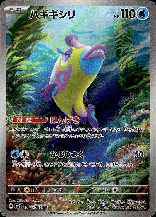 Bruxish - 068/064 sv7a Paradise Dragona - Pokemon