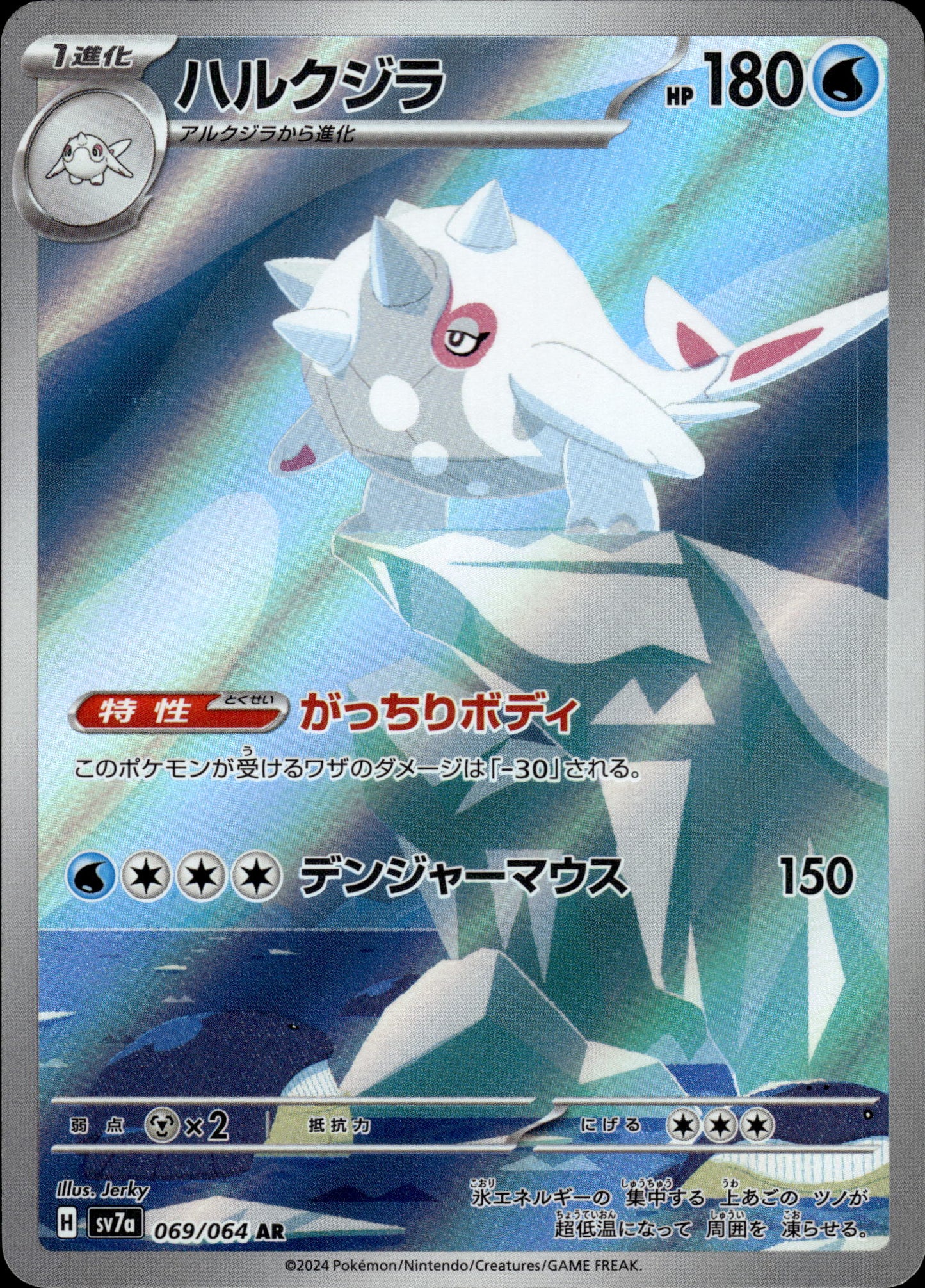 Cetitan - 069/064 sv7a Paradise Dragona - Pokemon