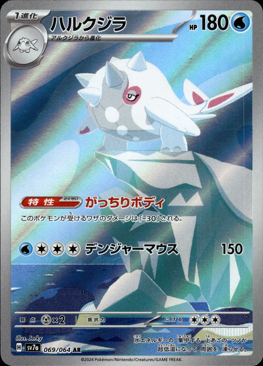 Cetitan - 069/064 sv7a Paradise Dragona - Pokemon