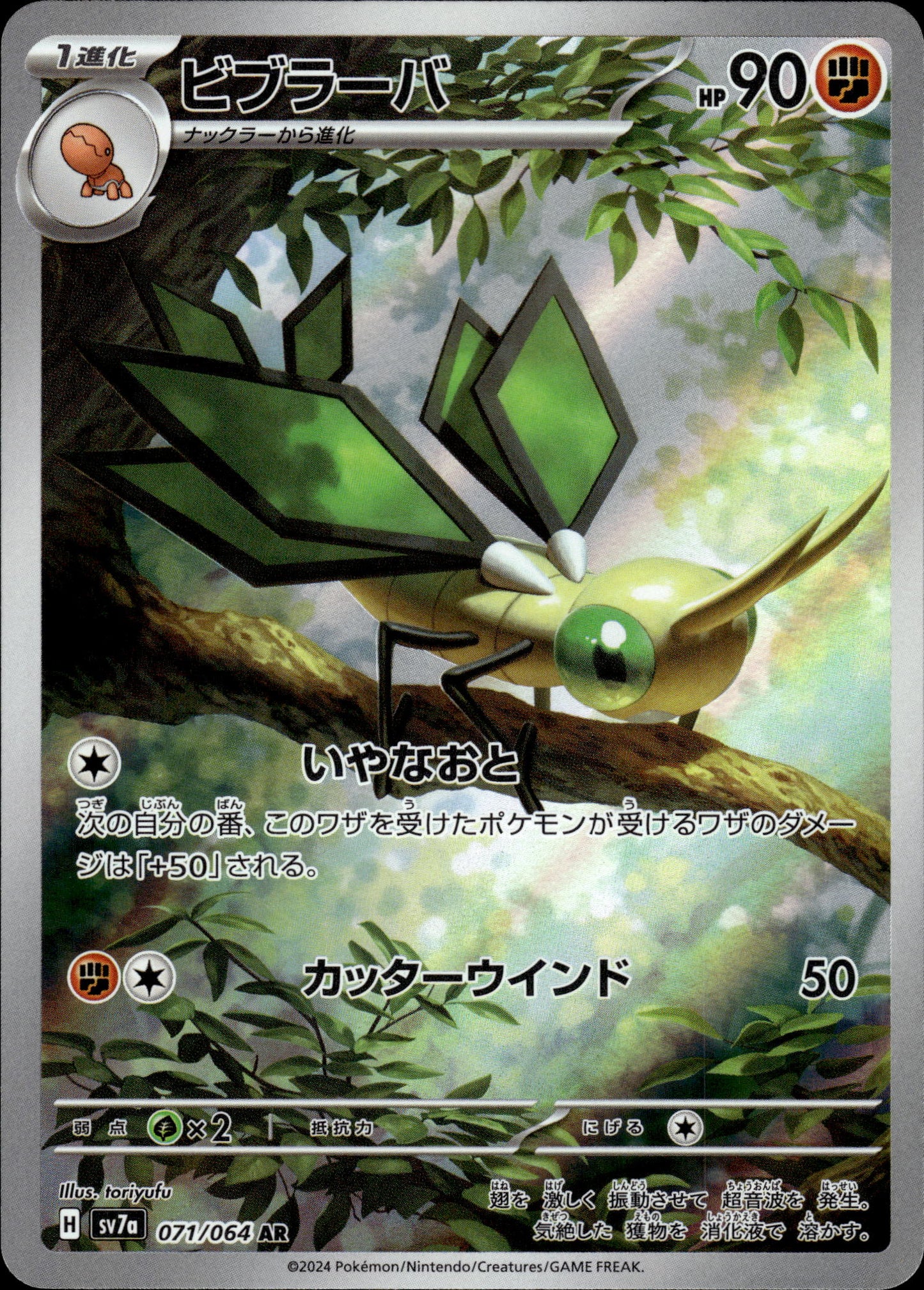 Vibrava - 071/064 sv7a Paradise Dragona - Pokemon