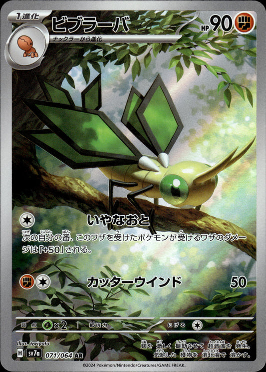 Vibrava - 071/064 sv7a Paradise Dragona - Pokemon