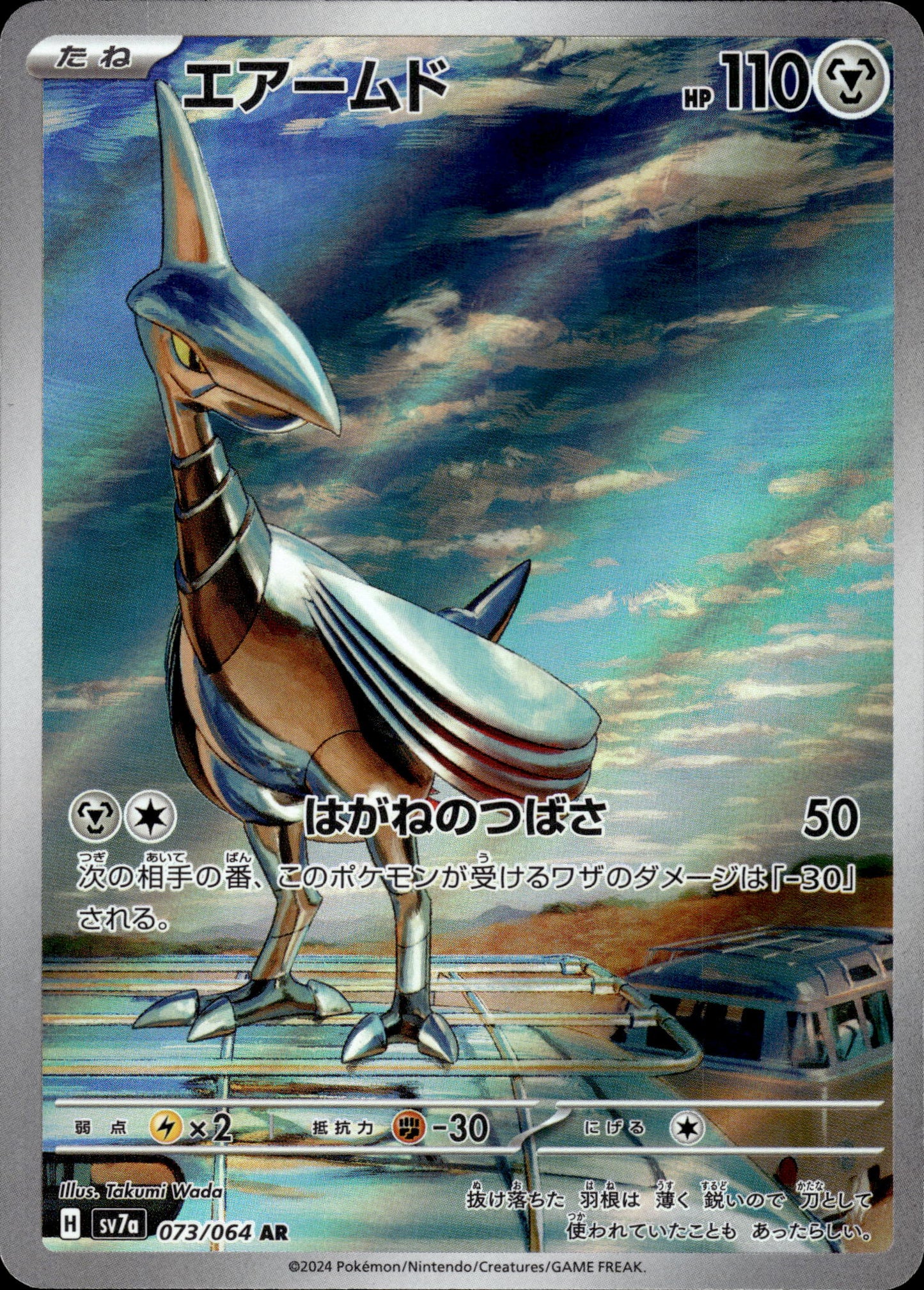 Skarmory - 073/064 sv7a Paradise Dragona - Pokemon