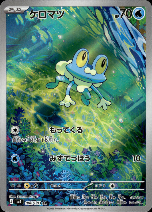 Froakie - 086/083 m4 Ninja Spinner - Pokemon