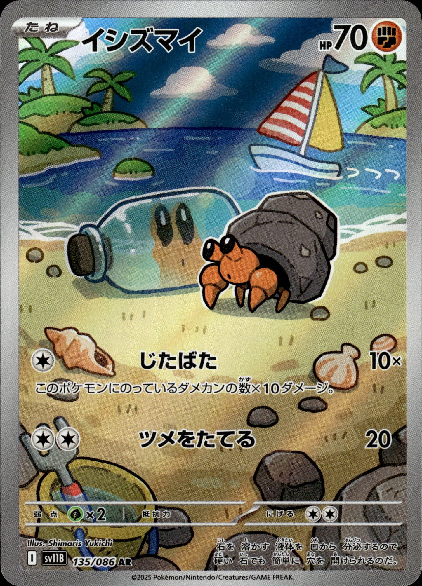 Dwebble - 135/086 sv11B Black Bolt - Pokemon