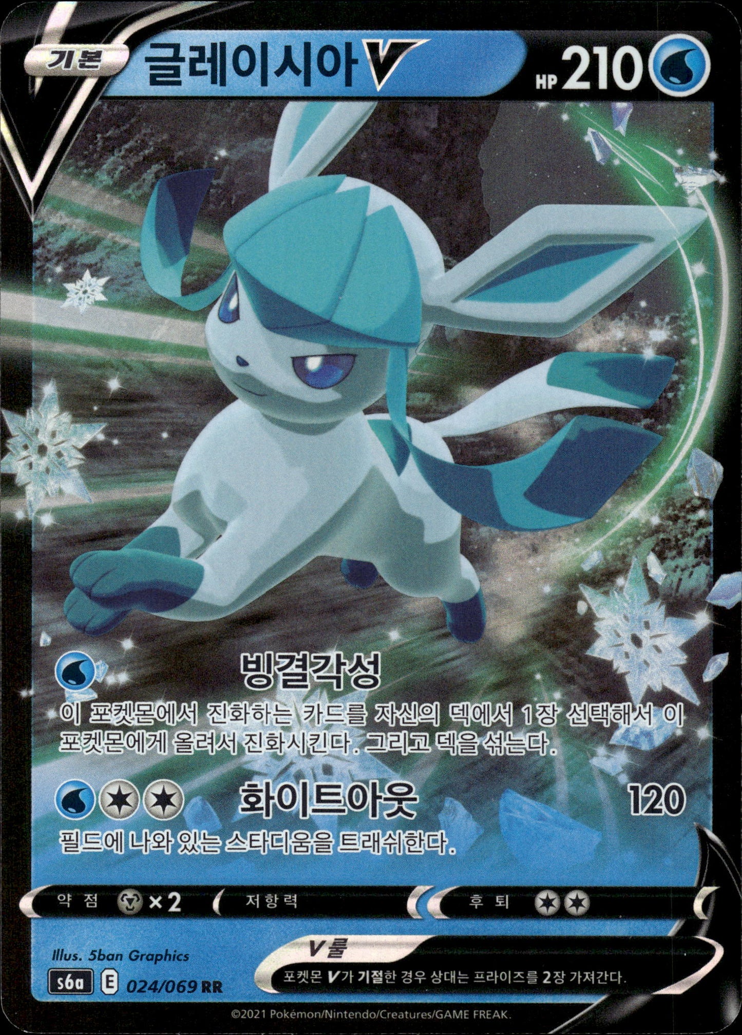 Glaceon V - 024/069 s6a Korean Eevee Heroes - Pokemon