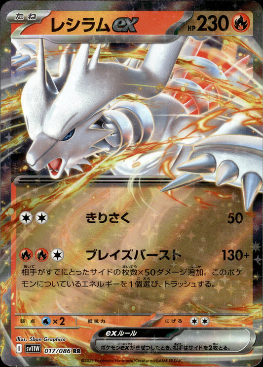 Reshiram ex - 017/086 sv11W White Flare - Pokemon