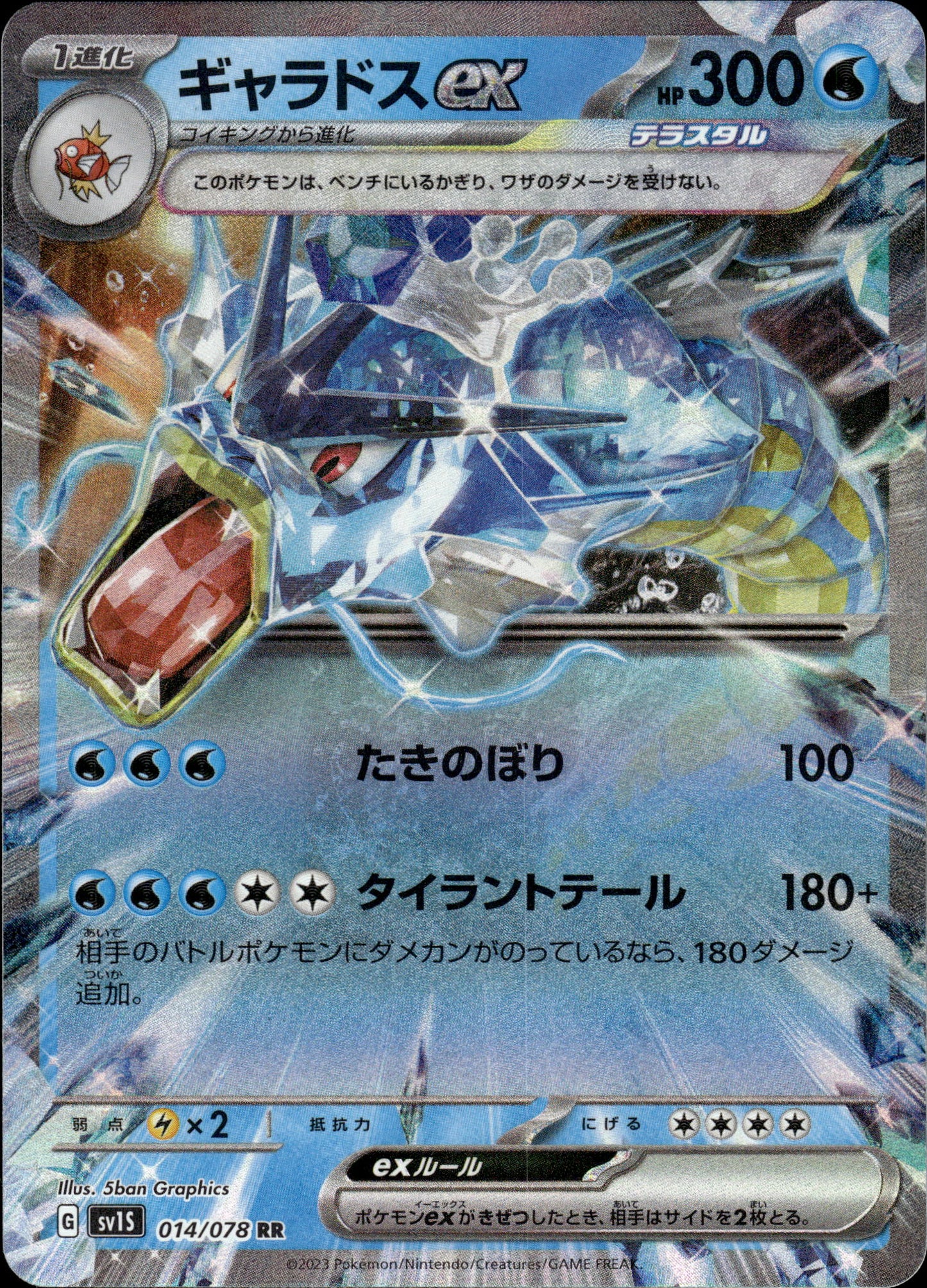 Gyarados ex - 014/078 sv1S Scarlet - Pokemon