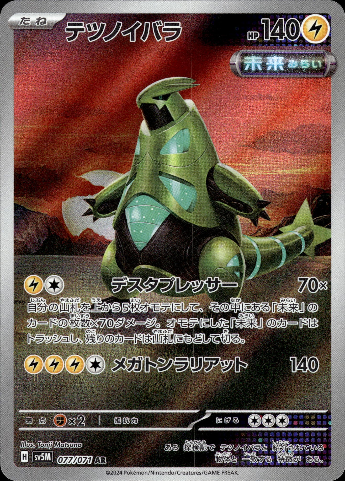Iron Thorns - 077/071 sv5M Cyber Judge - Pokemon