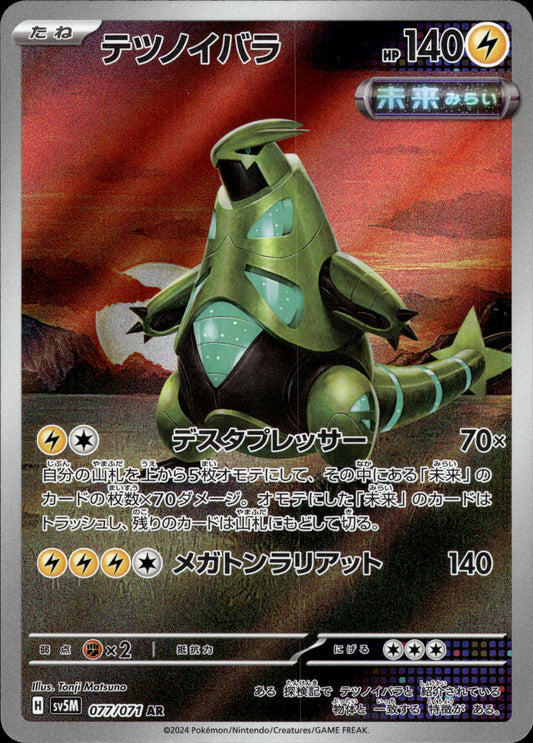 Iron Thorns - 077/071 sv5M Cyber Judge - Pokemon