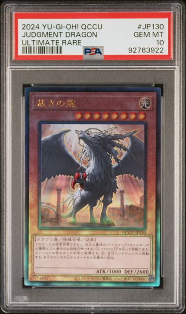 Judgment Dragon - PSA 10 QCCU-JP130 - Ultimate Rare Quarter Century Chronicle Side: Unity - YuGiOh